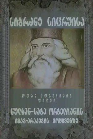Азбука мудрости