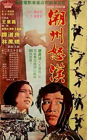 Chao Zhou hu nu