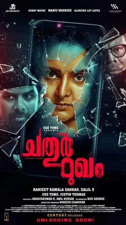ചതുർ മുഖം
