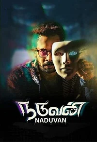 நடுவன்