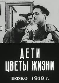 Дети — цветы жизни