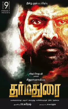 தர்மதுரை