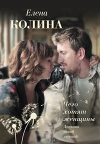 Дневник новой русской