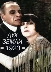 Дух земли