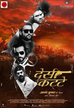 देसी काटते