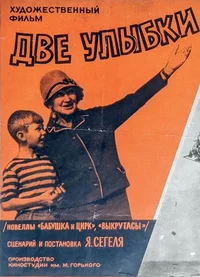 Две улыбки