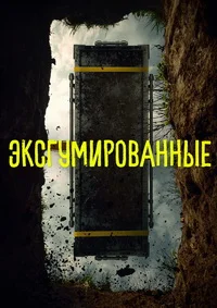 Exhumed