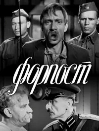 Форпост