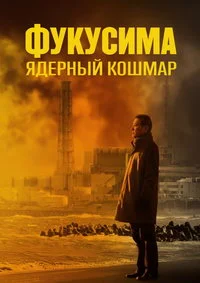 Fukushima: A Nuclear Nightmare