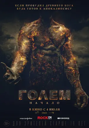 Голем: Начало