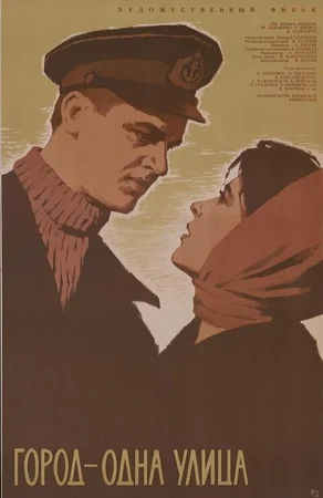 Город — одна улица