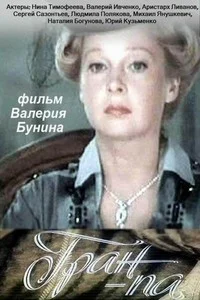 Гран-па