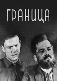 Граница