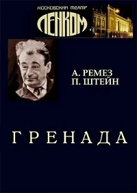 Гренада