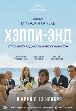 Хэппи-энд