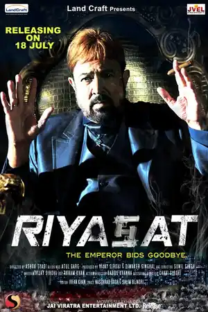 रियासत