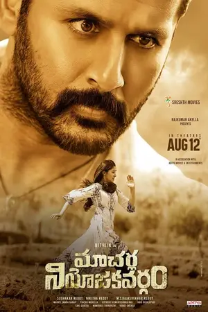 మాచర్ల నియోజకవర్గం