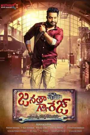 జనతా గ్యారేజ్