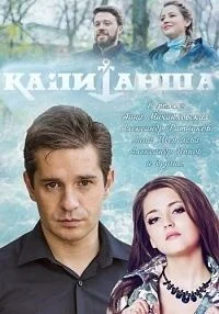 Капитанша. Продолжение