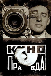 Кино-Правда № 1