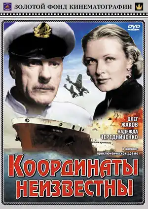 Координаты неизвестны