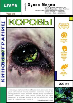 Коровы