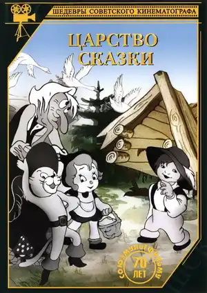 Кот в сапогах