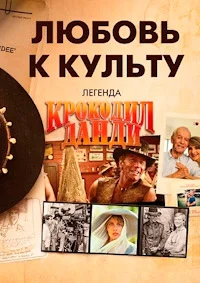 Love of an Icon: The Legend of Crocodile Dundee