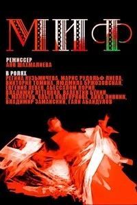 Миф