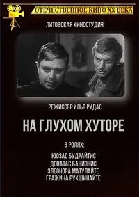 На глухом хуторе