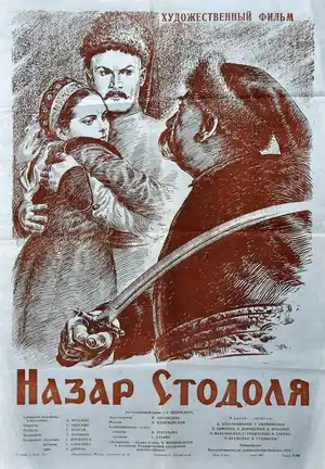 Назар Стодоля