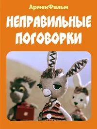 Неправильное выражение