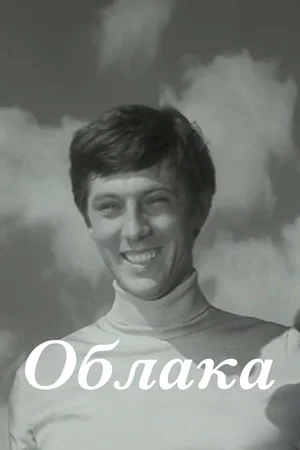 Облака