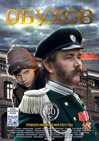 Обухов
