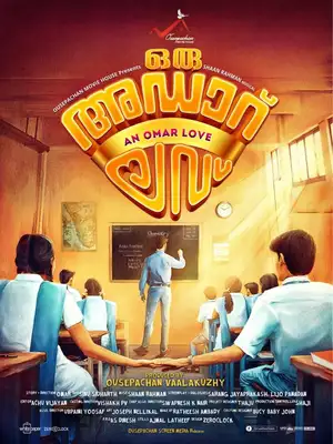 ഒരു അഡാർ ലവ്