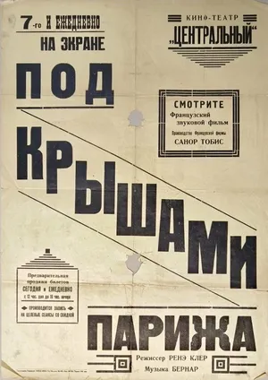 Под крышами Парижа