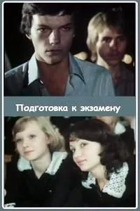 Подготовка к экзамену