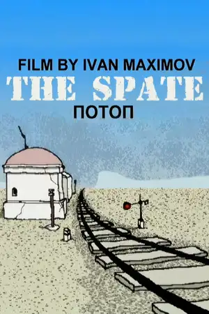 Потоп