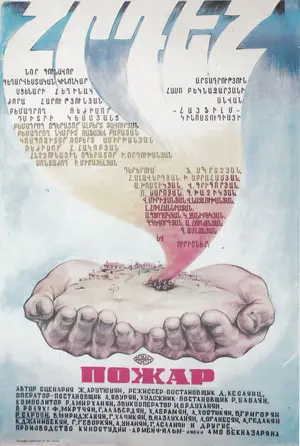 Пожар