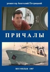 Причалы