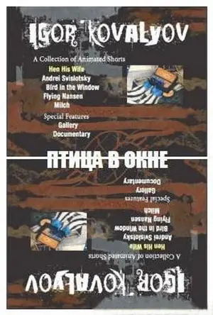 Птица в окне