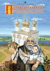 Путеводительница