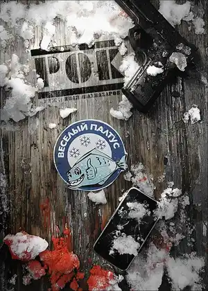Рок