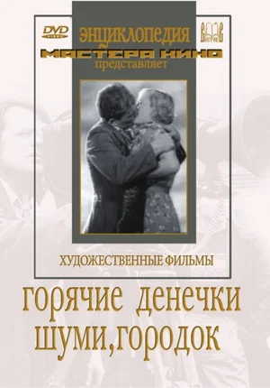 Шуми, городок