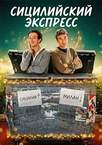 Sicilia Express