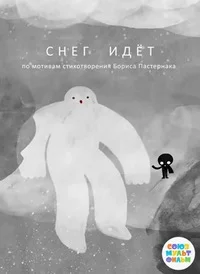 Снег идет