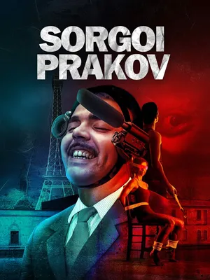 Соргуа Праков