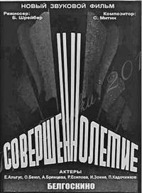 Совершеннолетие