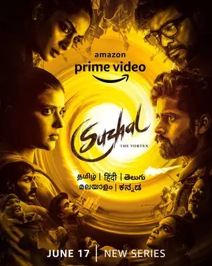சுழல் - The Vortex