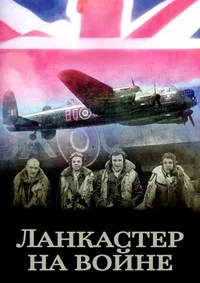 The Lancaster at War